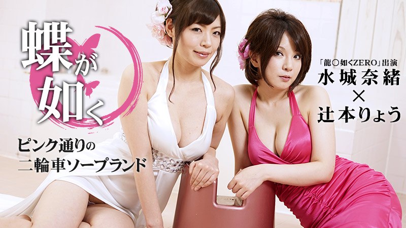 030715-823 蝶が如く ~ピンク通りの二輪車ソープランド~