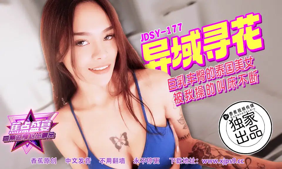 【蕉点】第一百七十七集-巨乳丰臀的泰国美女,被我操的叫床不断!
