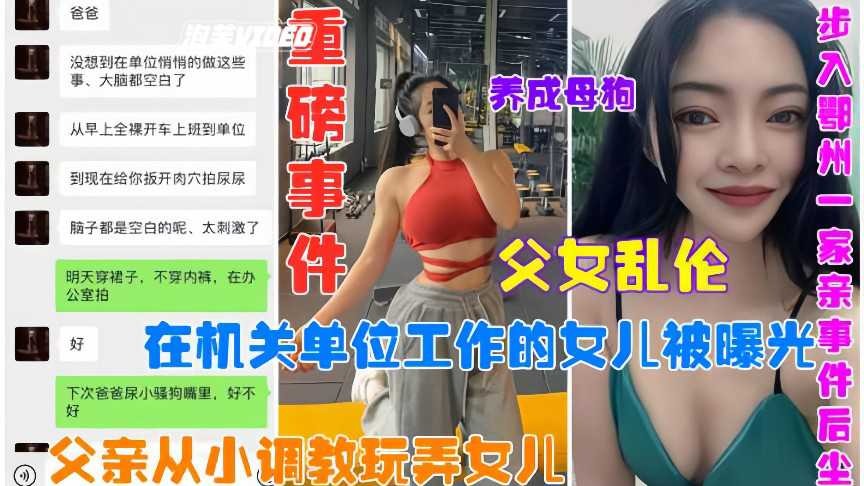 父女乱伦-女儿被父亲从小调教玩弄