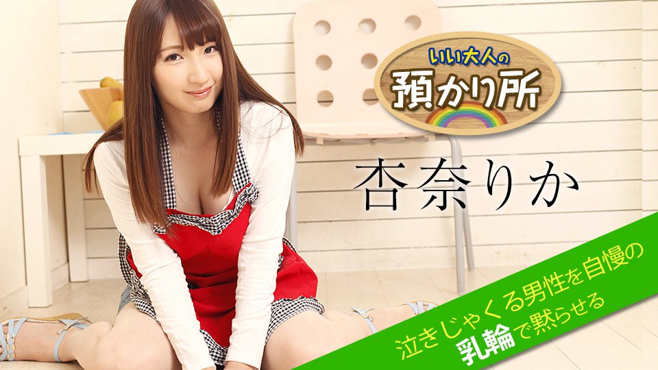 052518-674 いい大人の預かり所 ~泣きじゃ