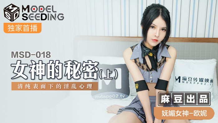 女神的秘密(上)清純表面下的淫亂心理