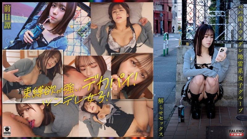FTHT-284 ~前日譚まい編~