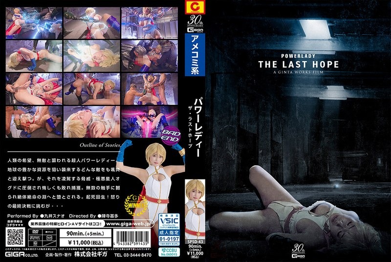 SPSD-43 POWER LADY ~THE LAST HOPE~